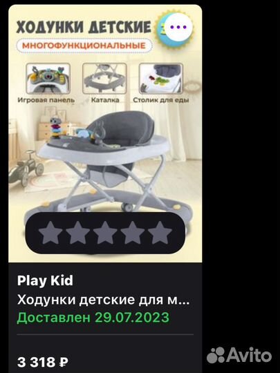 Ходунки детские