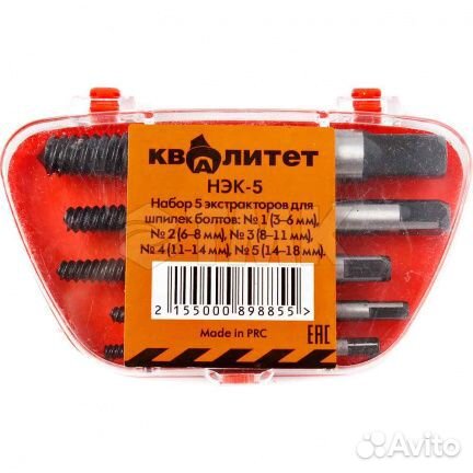 Набор экстракторов 5шт 3-18 мм