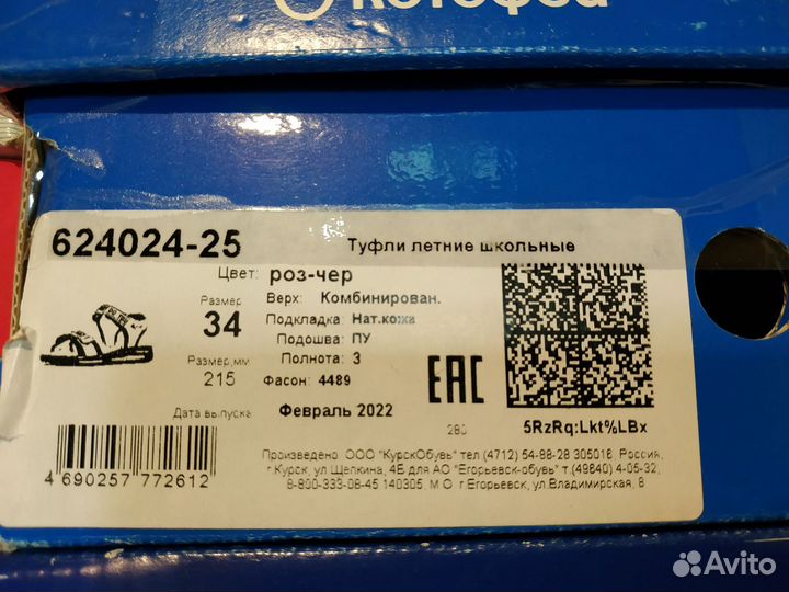 Сандалии для девочки 34 (21.5) Котофей