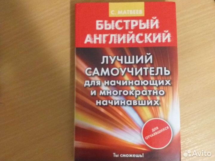 Английский, быстрый самоучитель