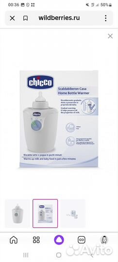Продаю подогреватель для бутылочек Chicco