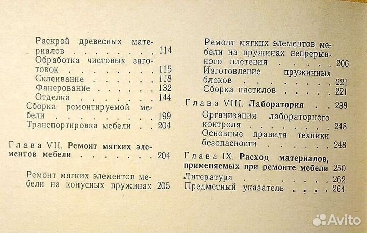 Справочник по ремонту мебели. 1970г