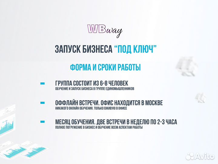 Бизнес на Wildberries под ключ