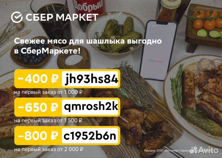 Скидка 40 проц Сбермаркет