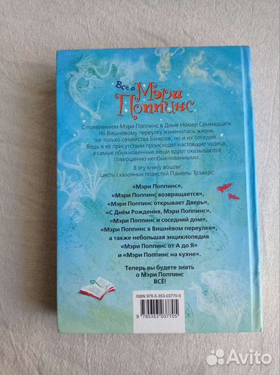 Всё о Мэри Поппинс