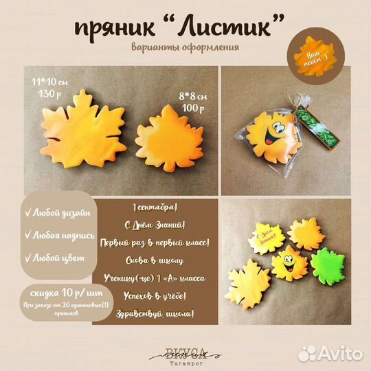 Пряники на 1 сентября