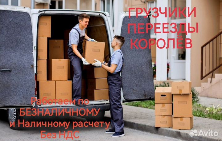 Грузчики Переезды Разнорабочие