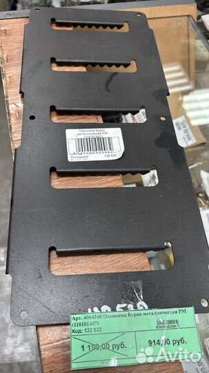 Подножка на Буран