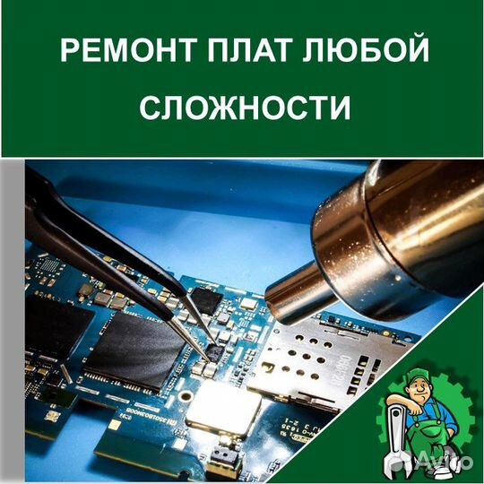 Ремонт Электроники