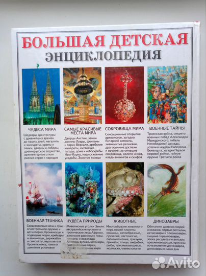 Большая детская энциклопедия