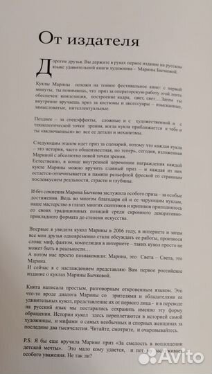 Сказочная книга об искусстве Кукол