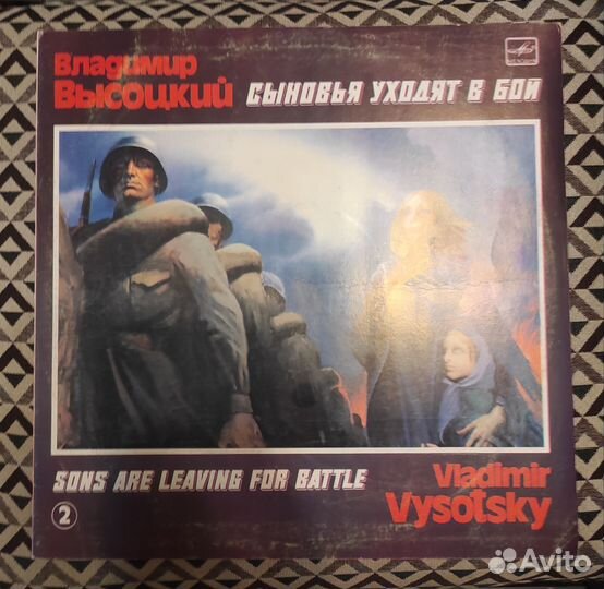 Владимир Высоцкий сыновья уходят в бой