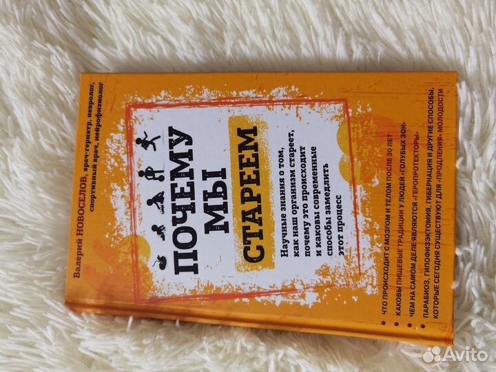 Книга: Почему мы стаоеем