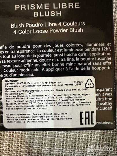 Givenchy румяна