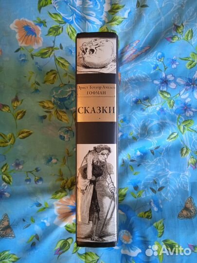 Книга коллекционная. Гофман 