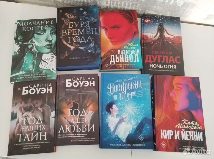 Книги (Алекс Д, Пенелопа Дуглас, Колин Гувер)