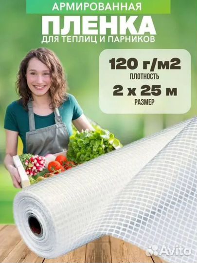 Армированная пленка 2м x 25 м 120г/м2