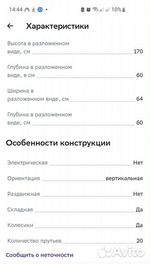 Сушилка для белья