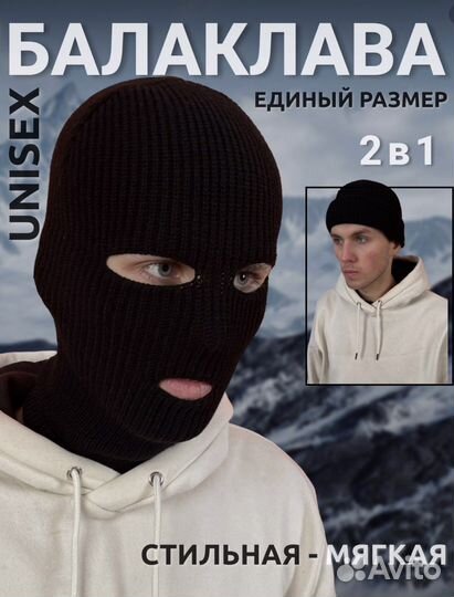 Балаклава маска