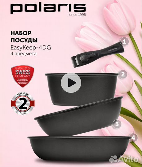 Набор посуды новый polaris