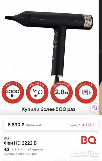 Фен новый BQ