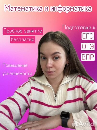 Репетитор по математике и информатике