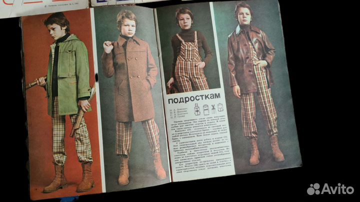 Журналы Детской моды СССР