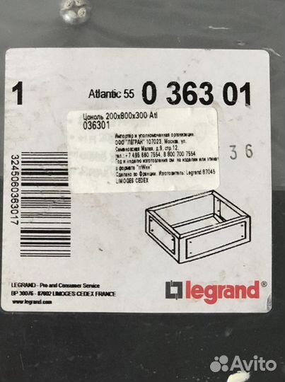 Цоколь 200х800х300 Atl Legrand