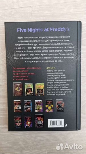 Графический роман (комикс) фнаф