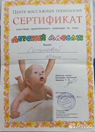 Детский массажист с выездом на дом