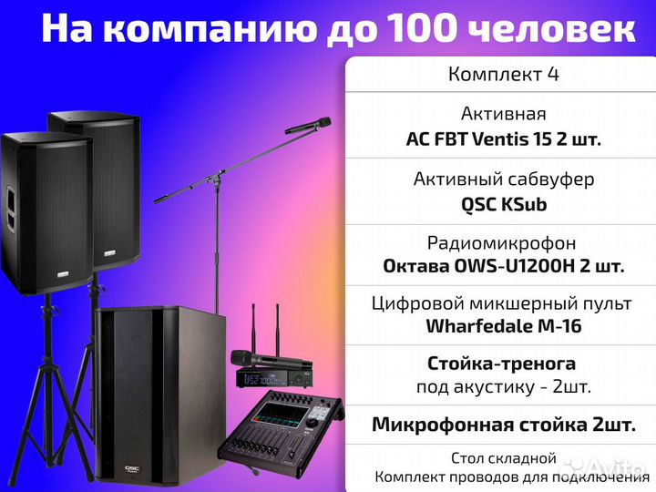 Аренда звука, света, спецэффектов под ключ