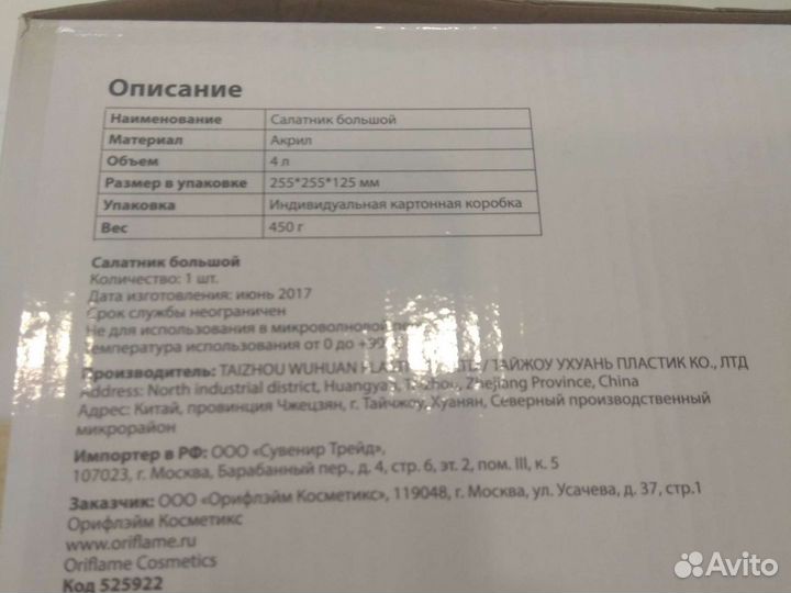 Салатник большой