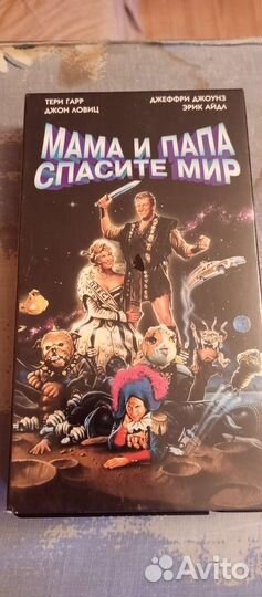Лот#3 VHS, мама и папа спасите мир. West video