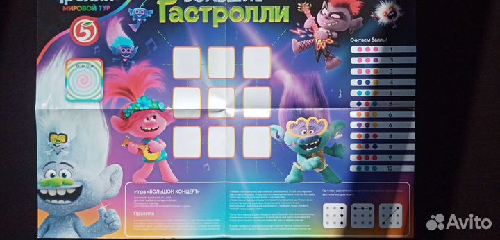 Тролли. Мировой тур. Большие Гастролли