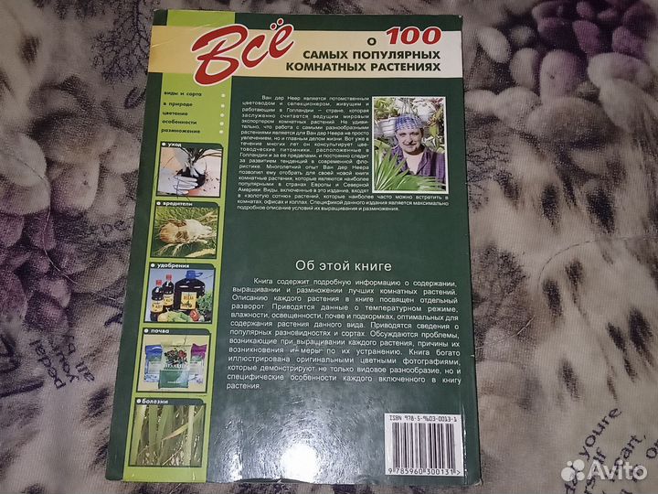 Книга о 100 самых популярных домашних растениях