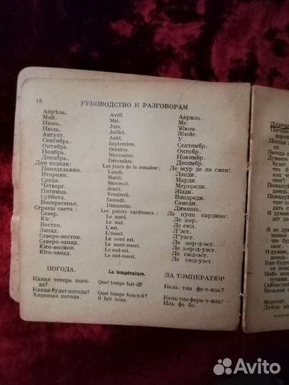 Русско-французский разговорник 1928г