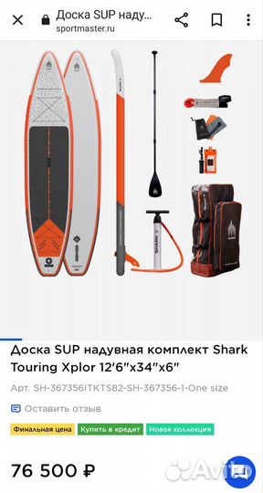 Sup board сап доска shark 12.6