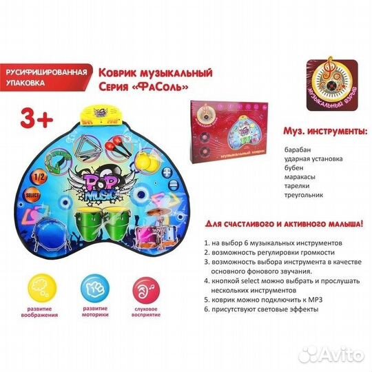 Новый музыкальный коврик