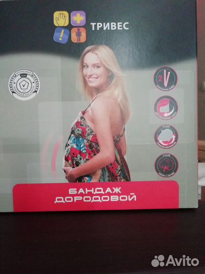 Бандаж дородовой