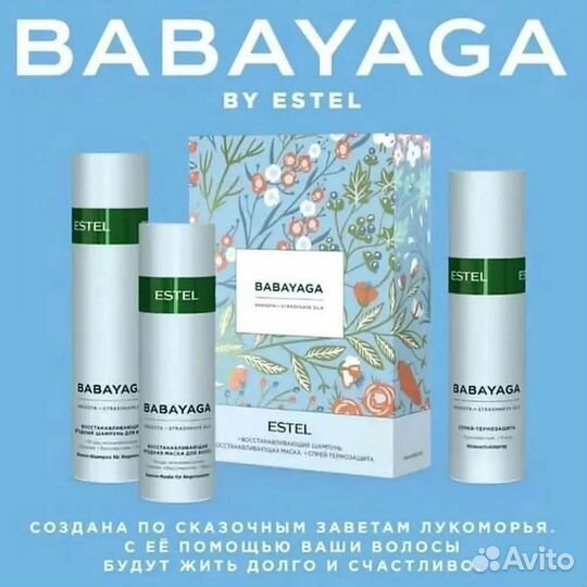 Наборы Эстель