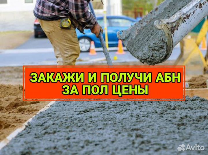 Бетон от производителя