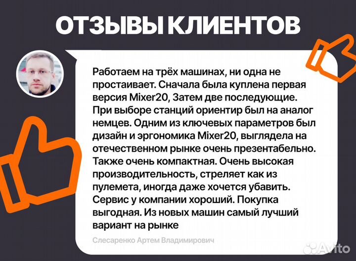 Штукатурная станция