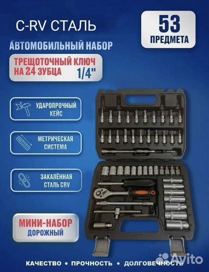 Набор инструментов с трещеткой