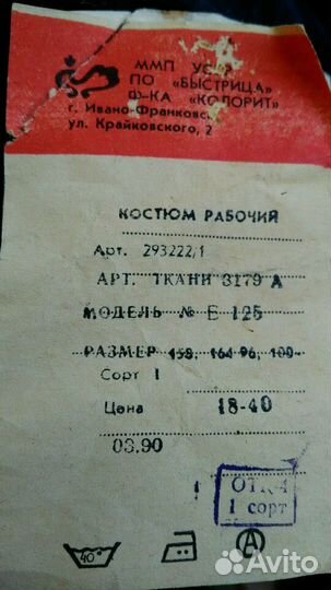 Спецовка /куртка рабочая/СССР 1979 с ценником)