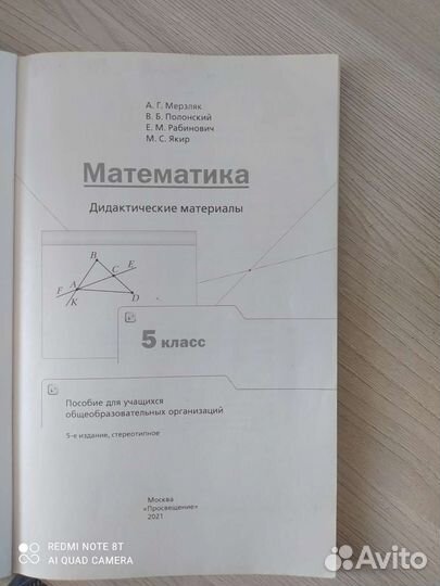 Дидактические материалы по математике пятый класс