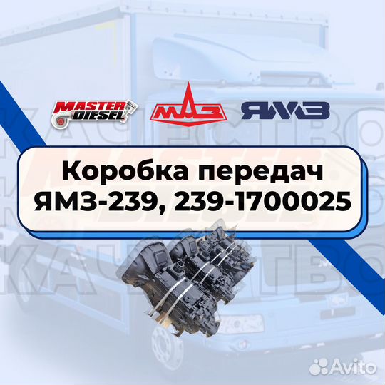 Коробка передач маз-551650 ямз-239