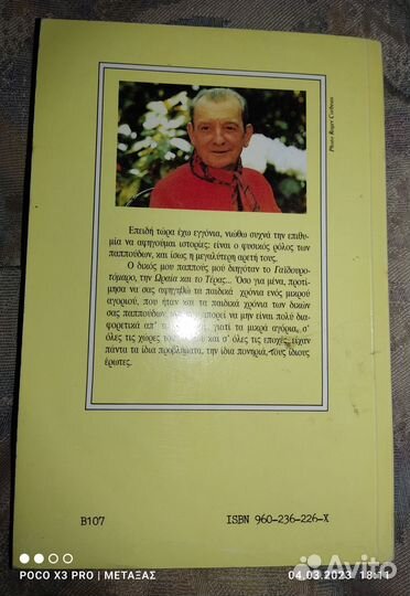 Книги на греческом языке