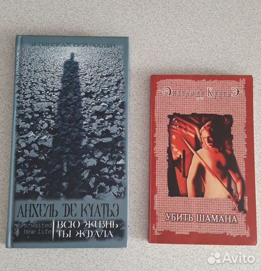 Книги Анхель де Куатьэ