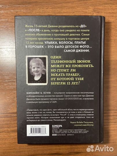 Книга лицо на пакете молока