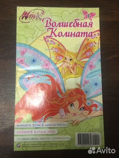 Журнал Winx, Moxie, maya, Скуби-Ду